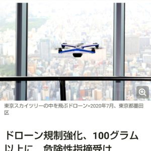 航空法適用が100g以上に！