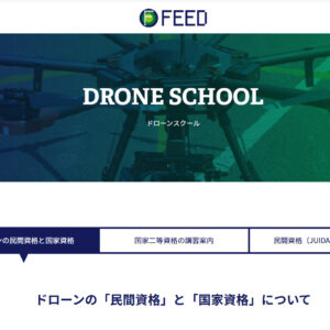 国家資格二等取得受付中！